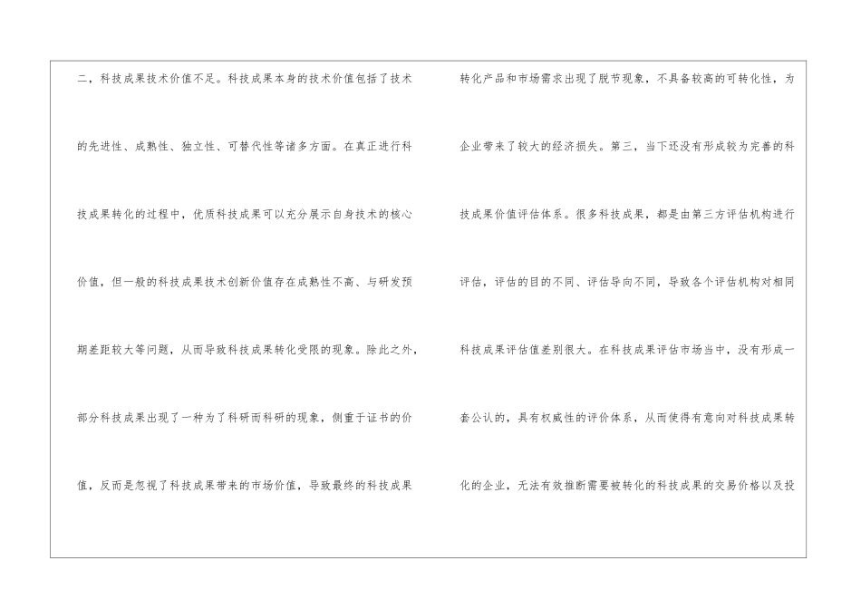企业科技成果转化的有效路径_第3页