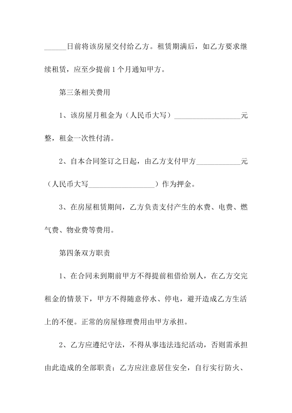 企业租房租赁合同范本_第2页