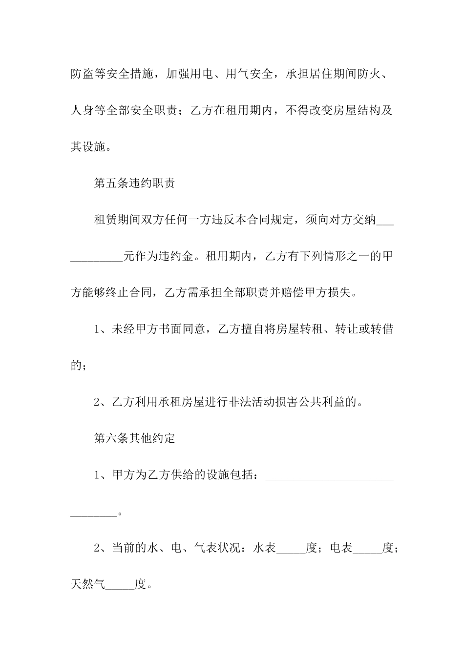 企业租房租赁合同范本_第3页