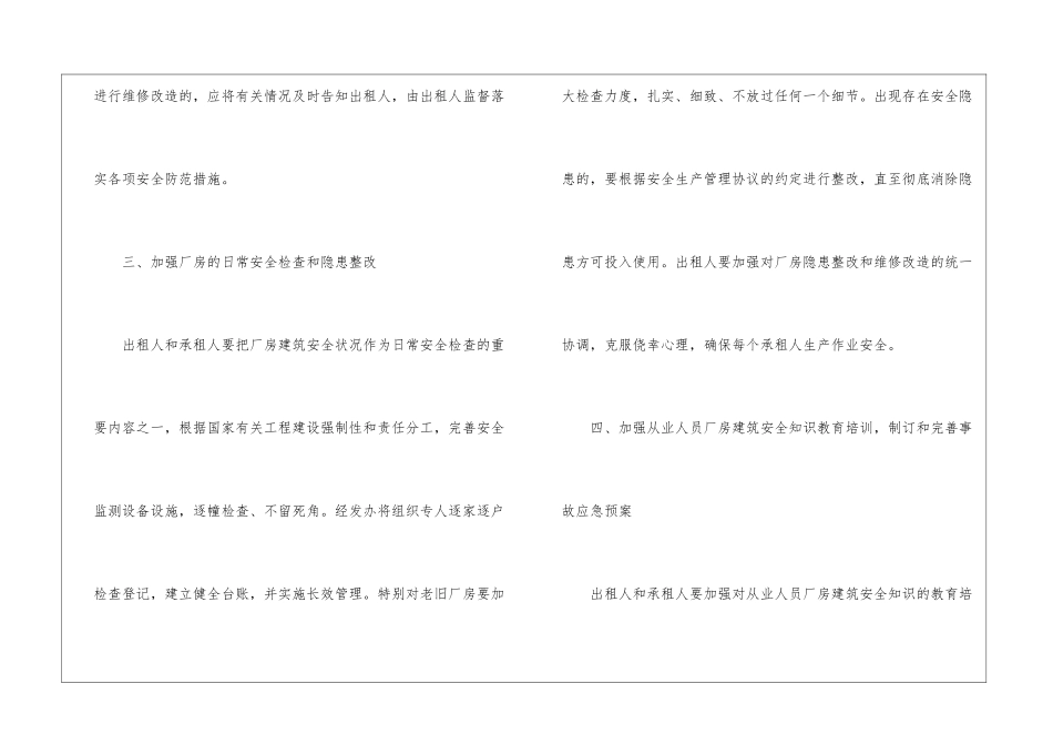 企业租赁厂房安全管理意见_第2页