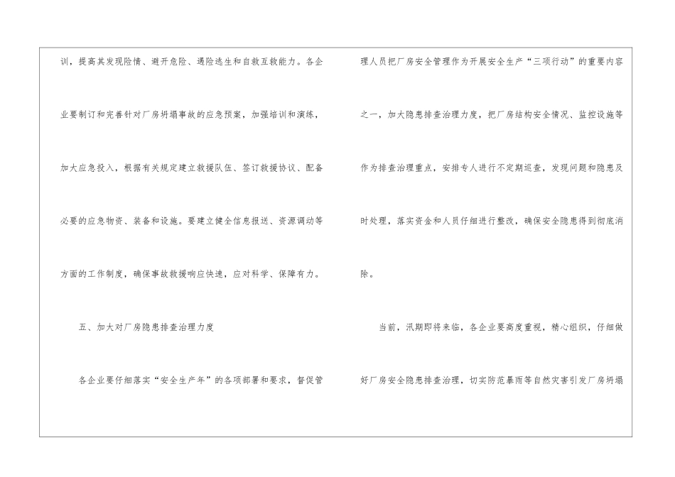 企业租赁厂房安全管理意见_第3页