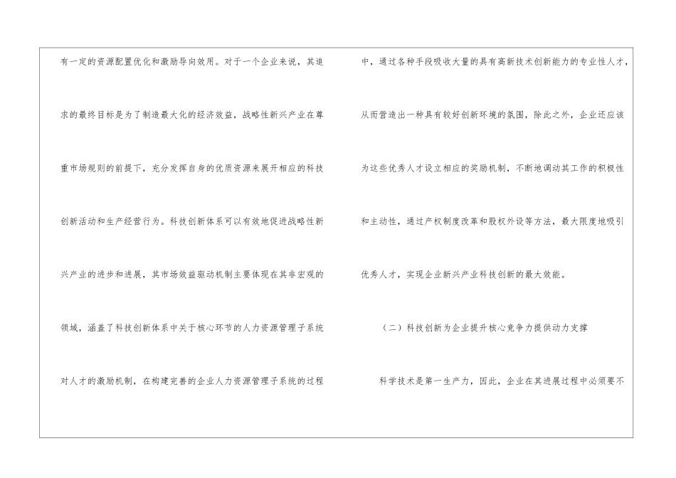 企业科技创新的必要性_第2页