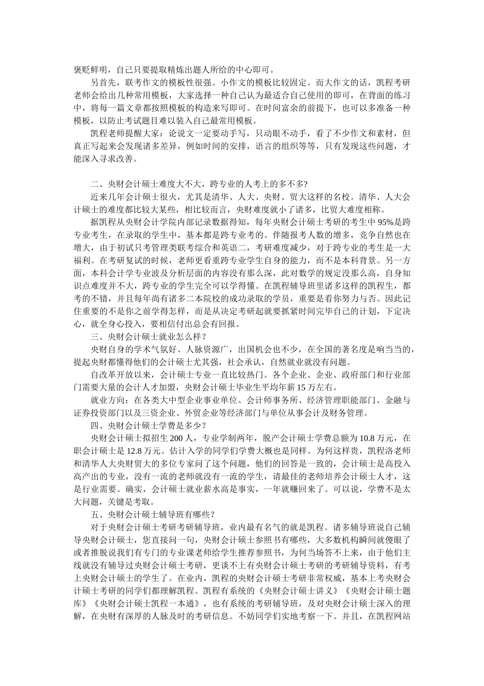 2025年中央财大会计硕士考研复习经验归纳总结_第2页