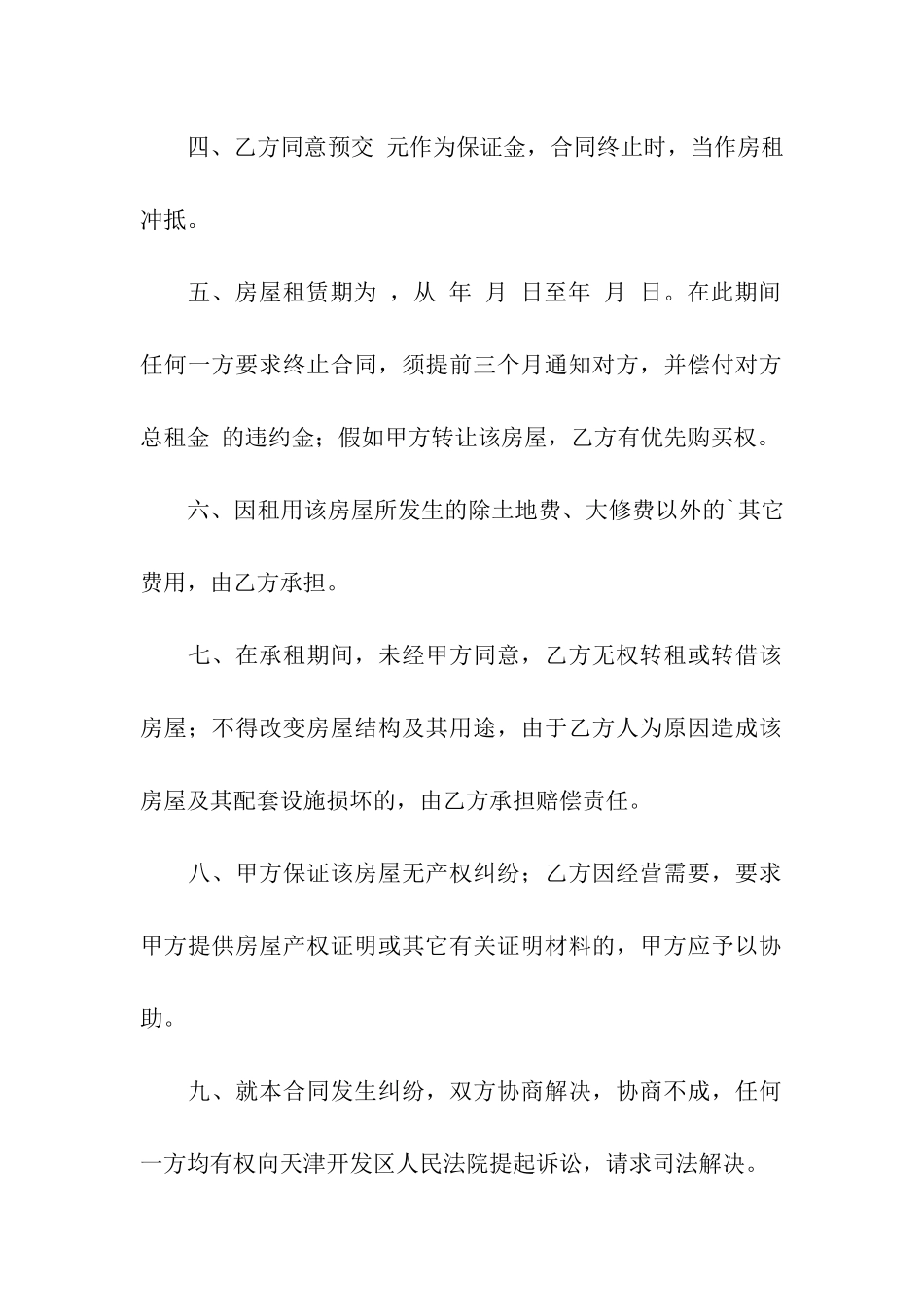 企业租房合同4篇_第2页