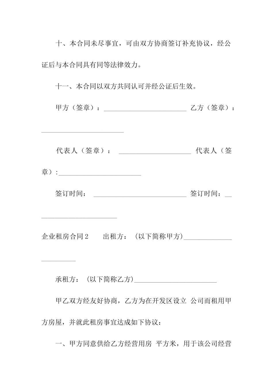 企业租房合同4篇_第3页