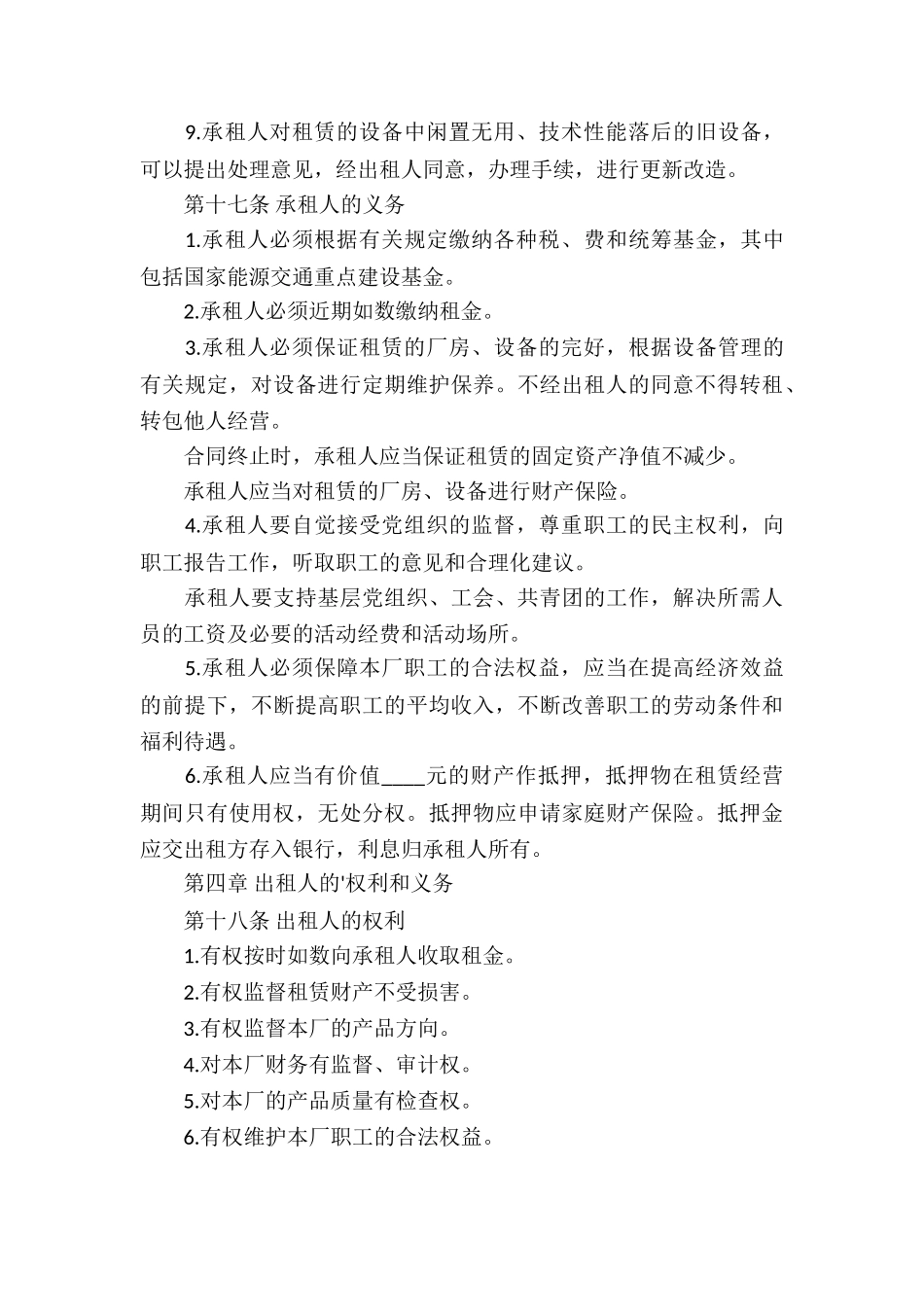 企业租赁经营合同_第3页