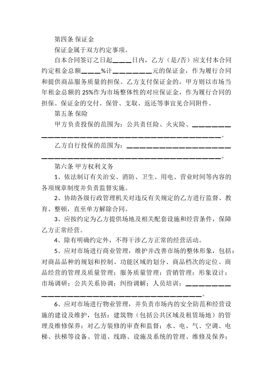 企业租赁合同集锦10篇_第2页