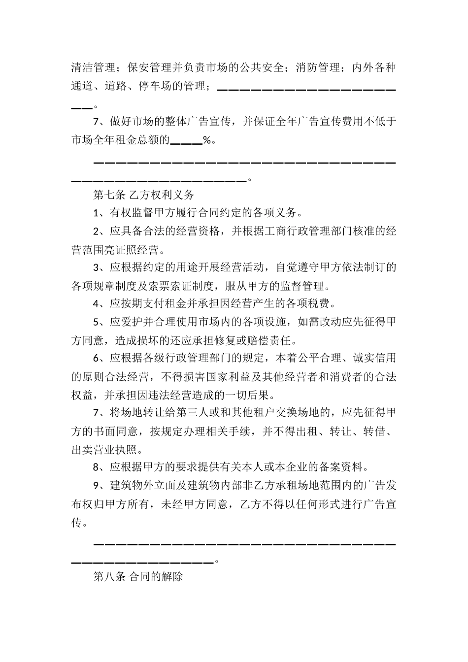 企业租赁合同集锦10篇_第3页