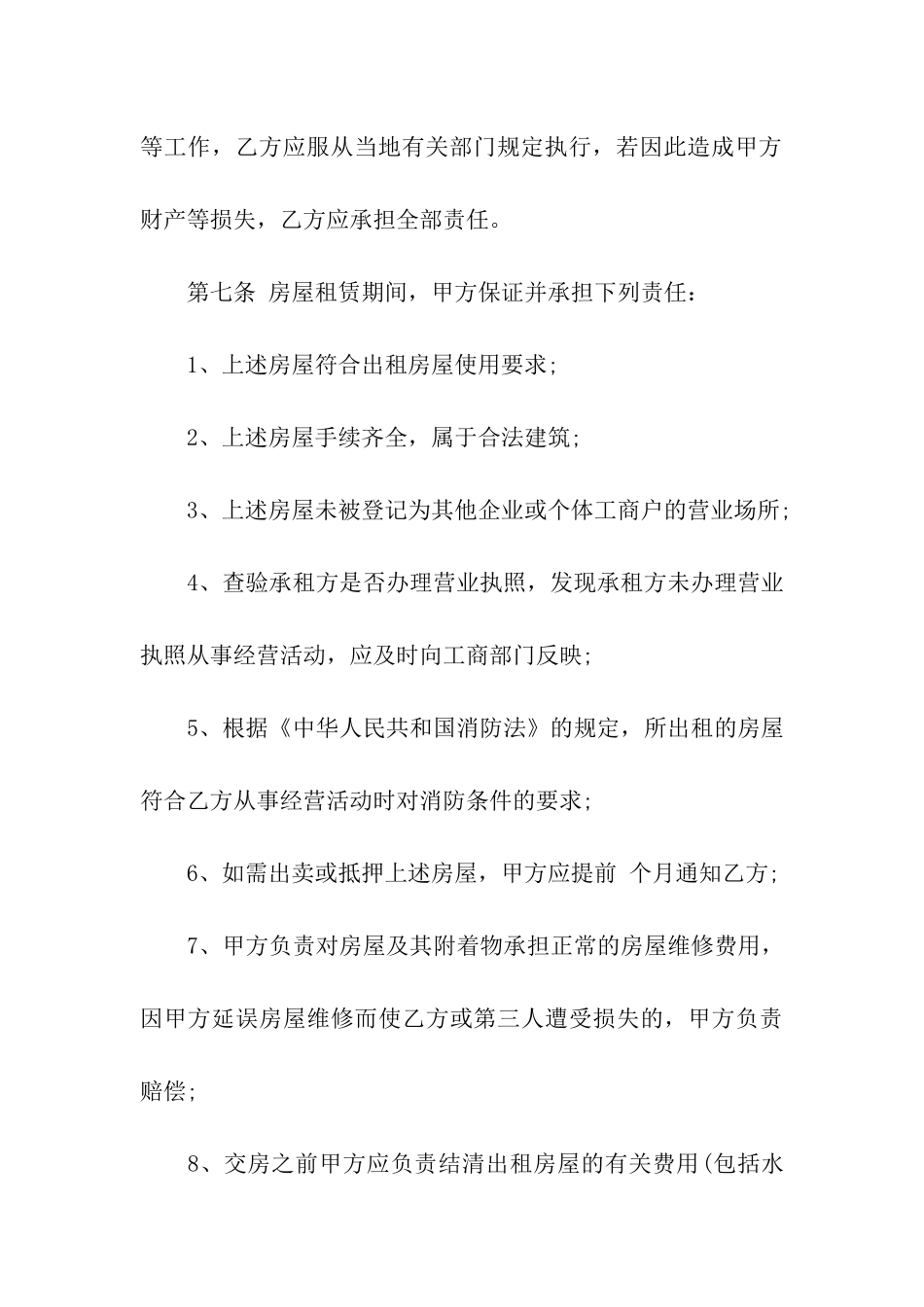 企业租赁房屋合同范本_第3页