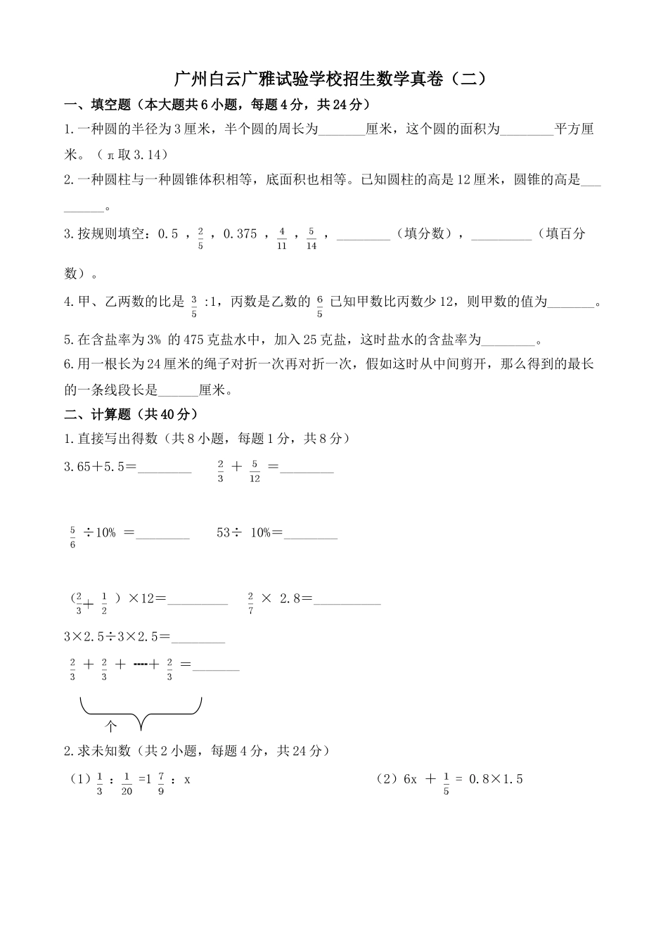 2025年试卷版广州小升初民校广州白云广雅实验学校招生数学真卷_第1页