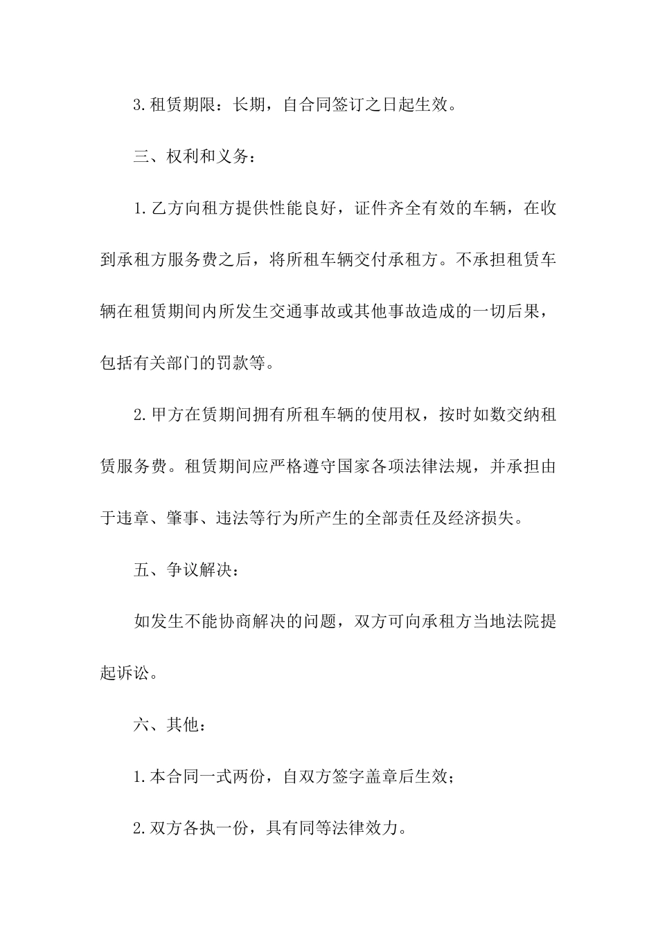 企业租车合同模板_第2页