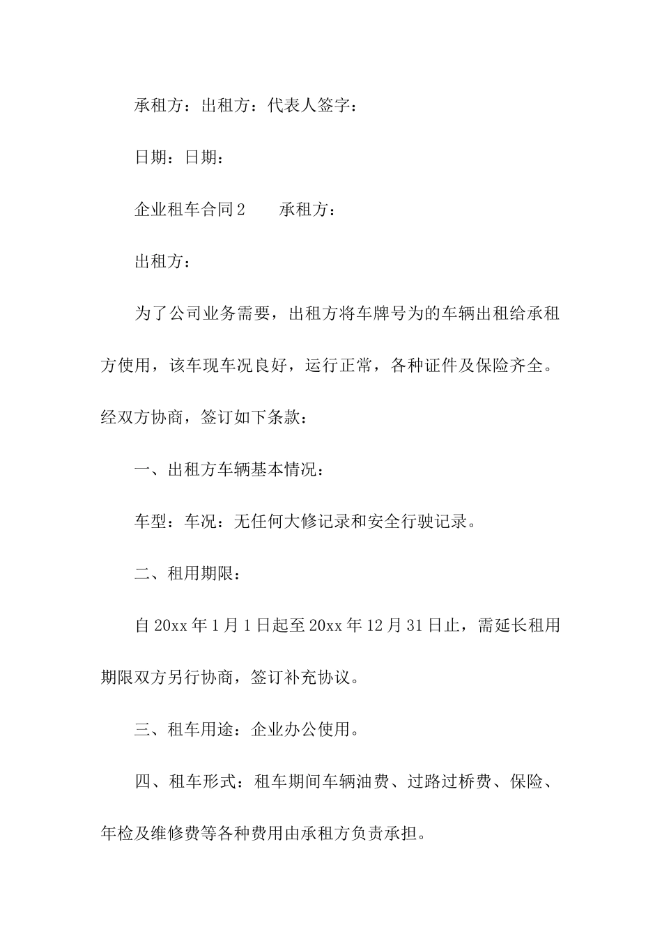企业租车合同模板_第3页