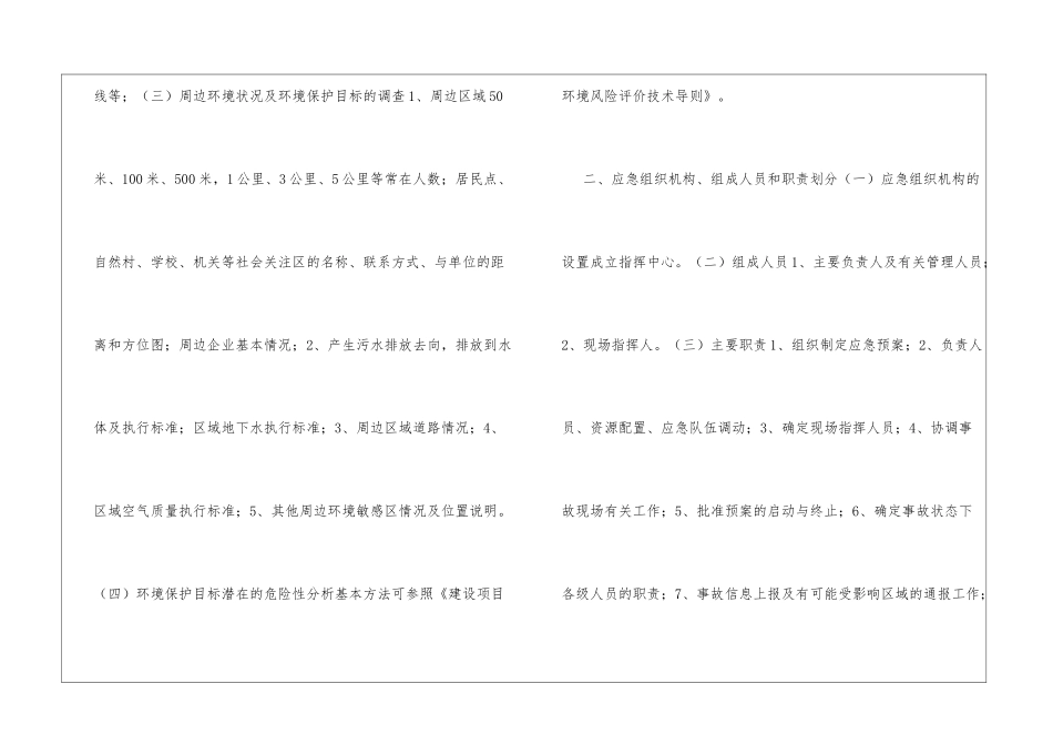 企业突发环境污染事故应急预案编制指南_第2页