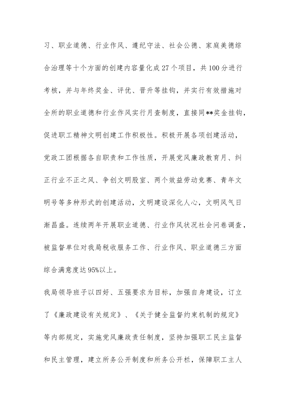 企业税收自查情况报告-_第2页