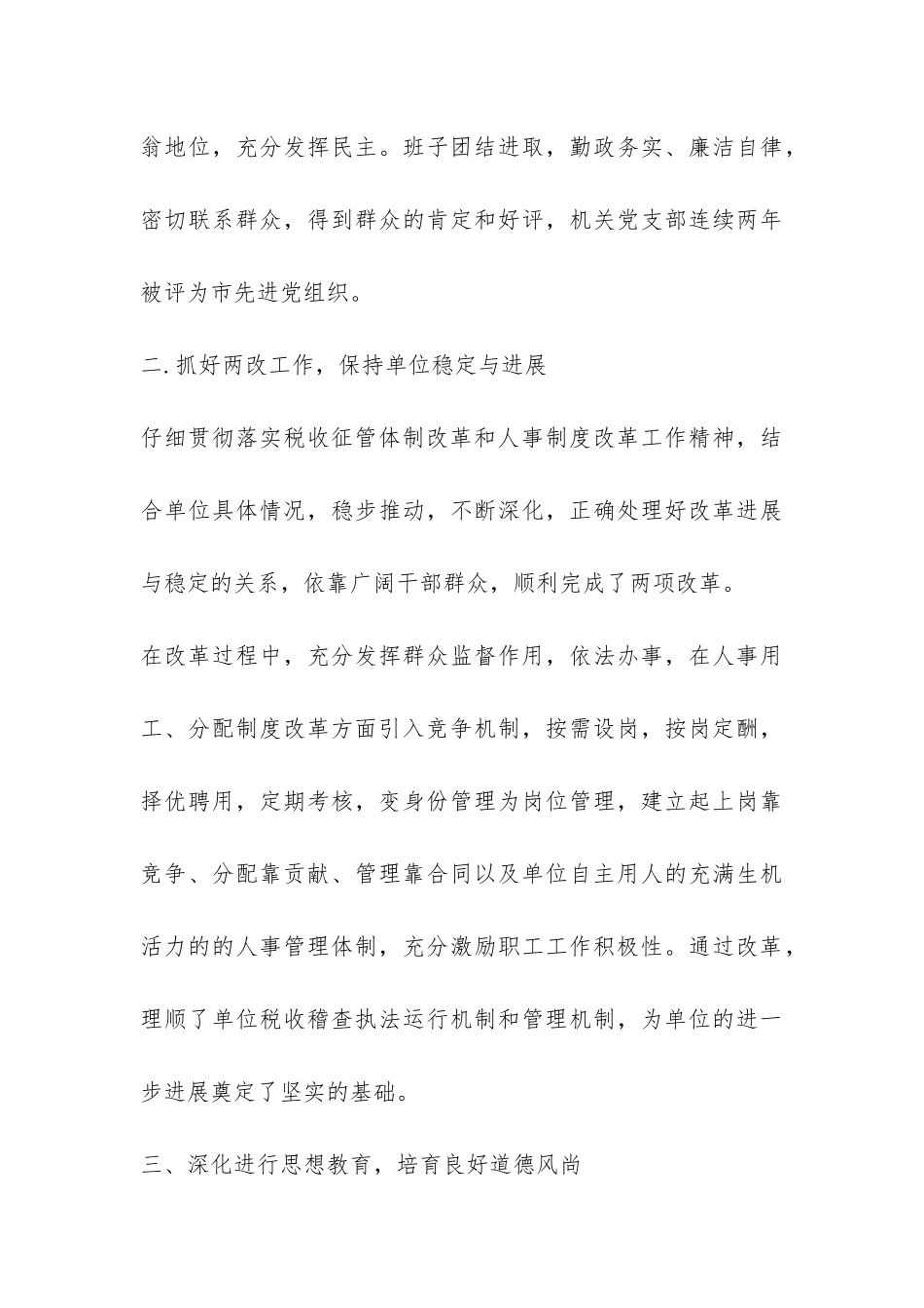 企业税收自查情况报告-_第3页