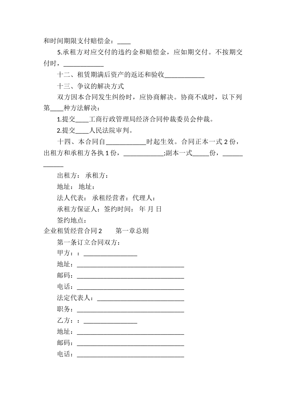 企业租赁经营合同11篇_第3页