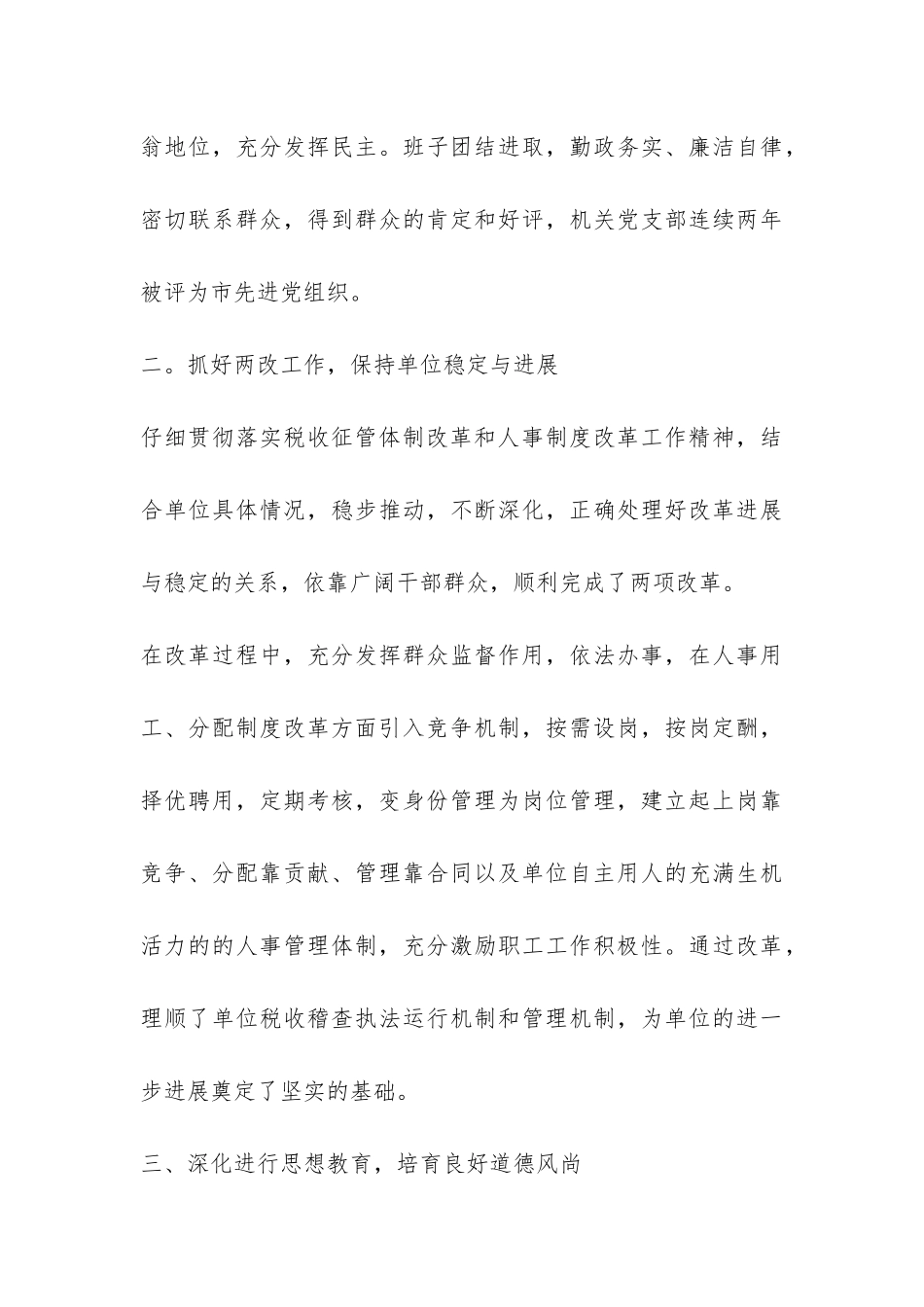 企业税务自查报告-_第3页