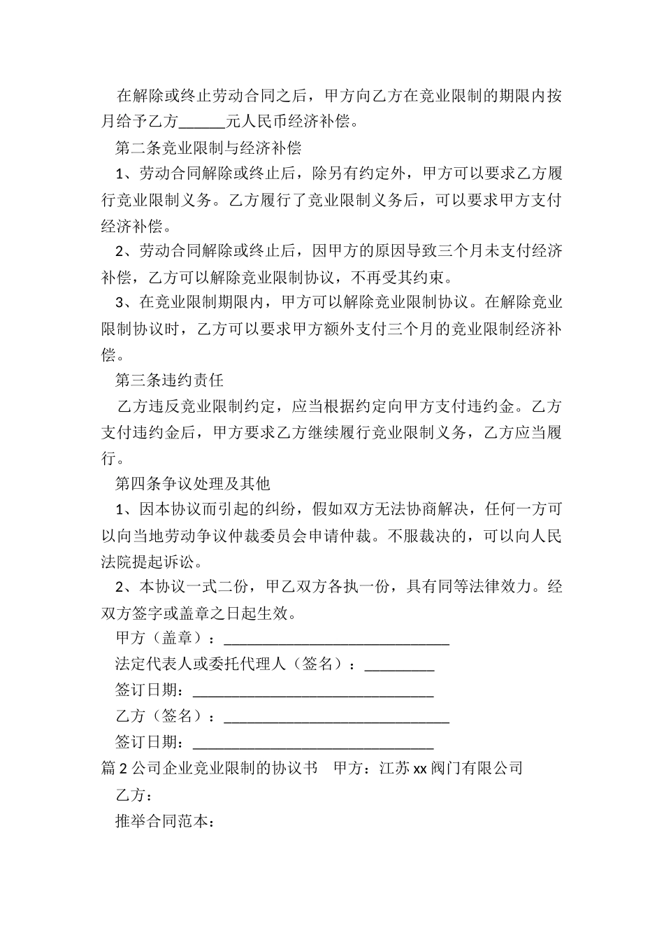 企业竞业限制协议_第2页