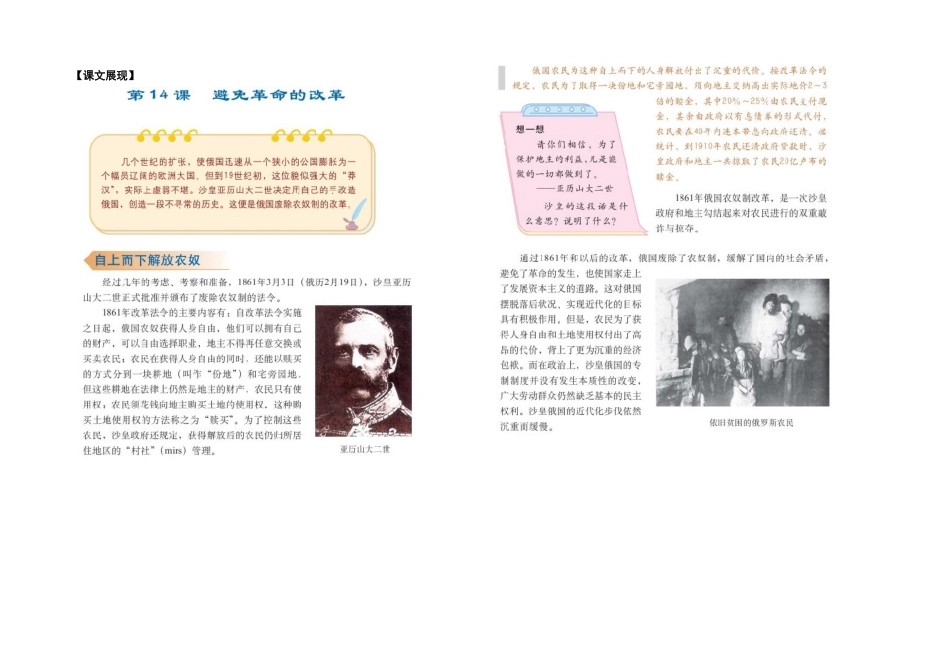 2025年中考历史一轮练习考点解析与训练俄国农奴制改革_第1页