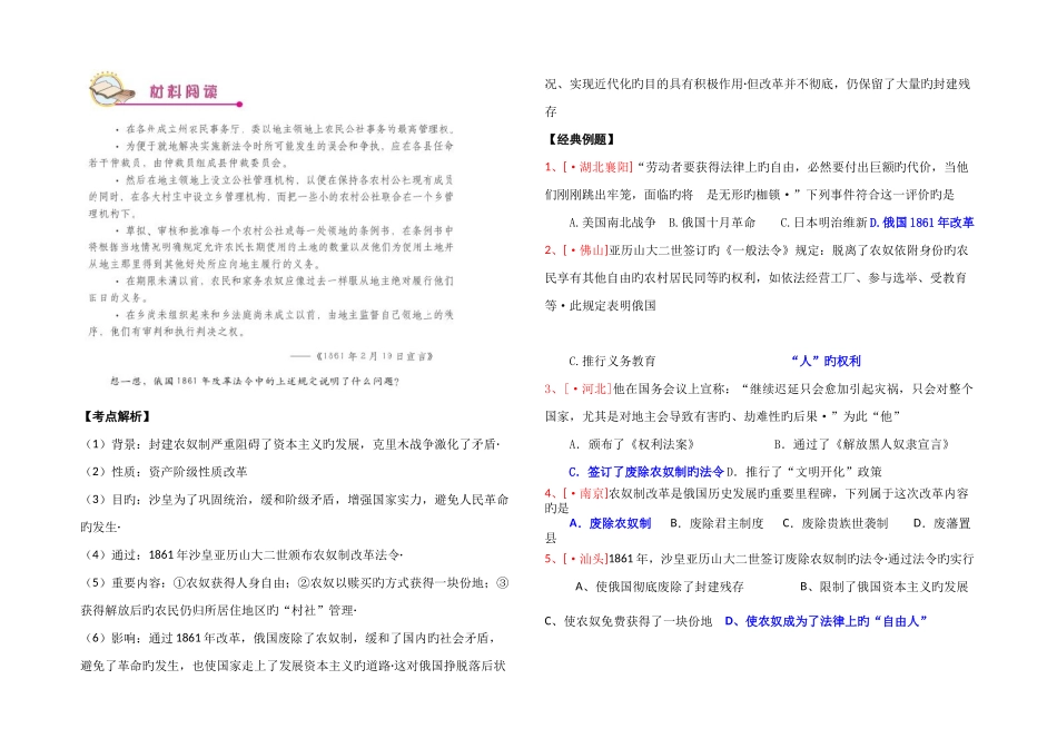 2025年中考历史一轮练习考点解析与训练俄国农奴制改革_第2页