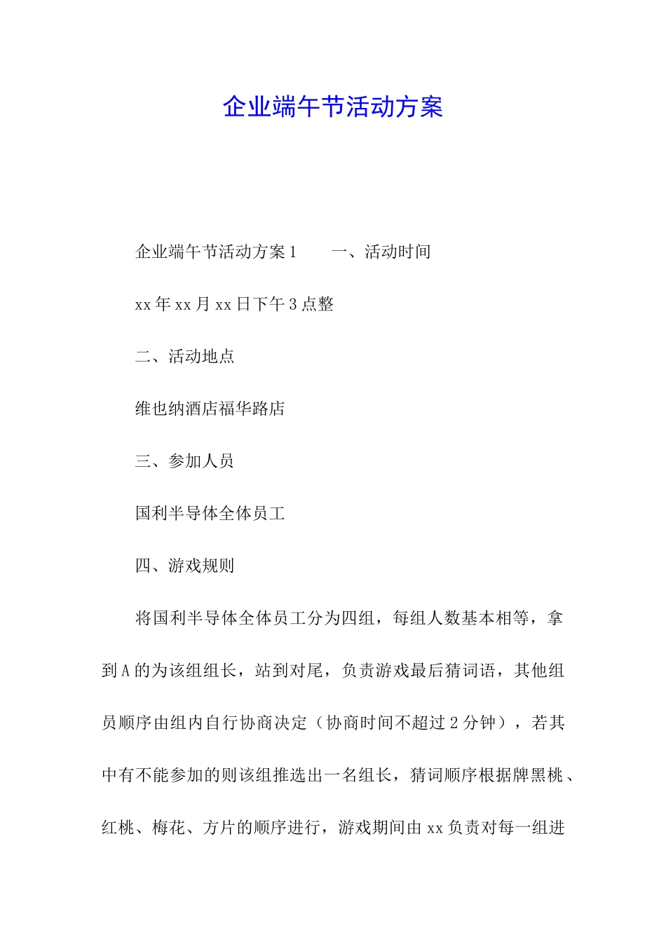 企业端午节活动方案_第1页