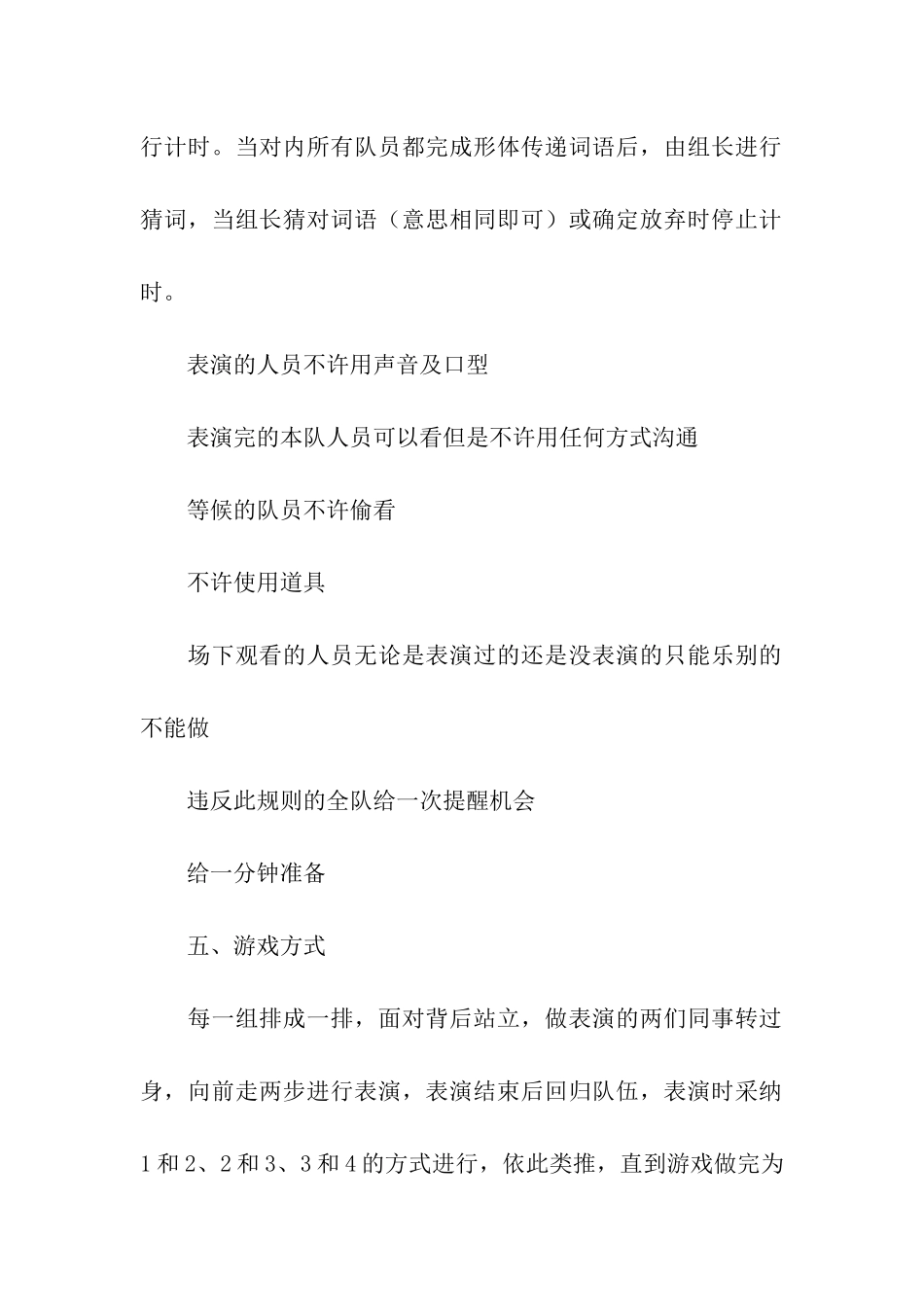 企业端午节活动方案_第2页