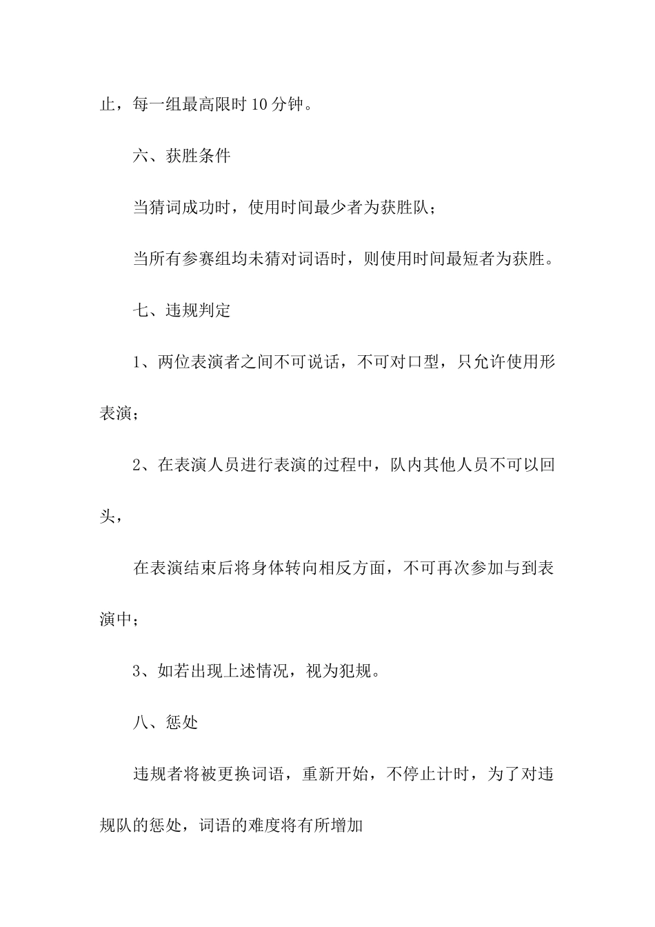 企业端午节活动方案_第3页