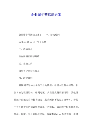 企业端午节活动方案