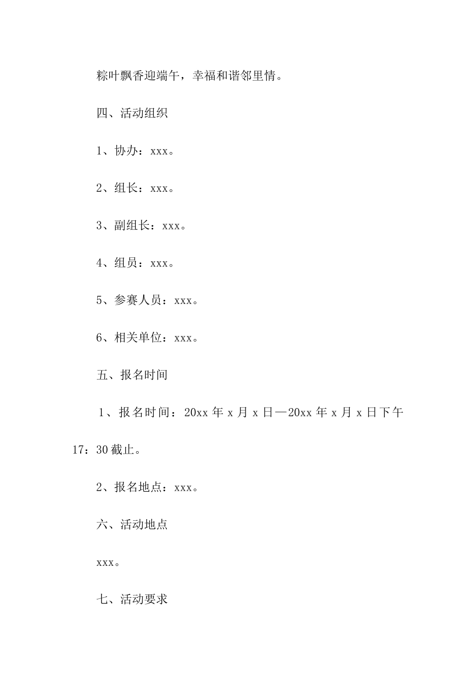 企业端午节活动策划方案_第2页