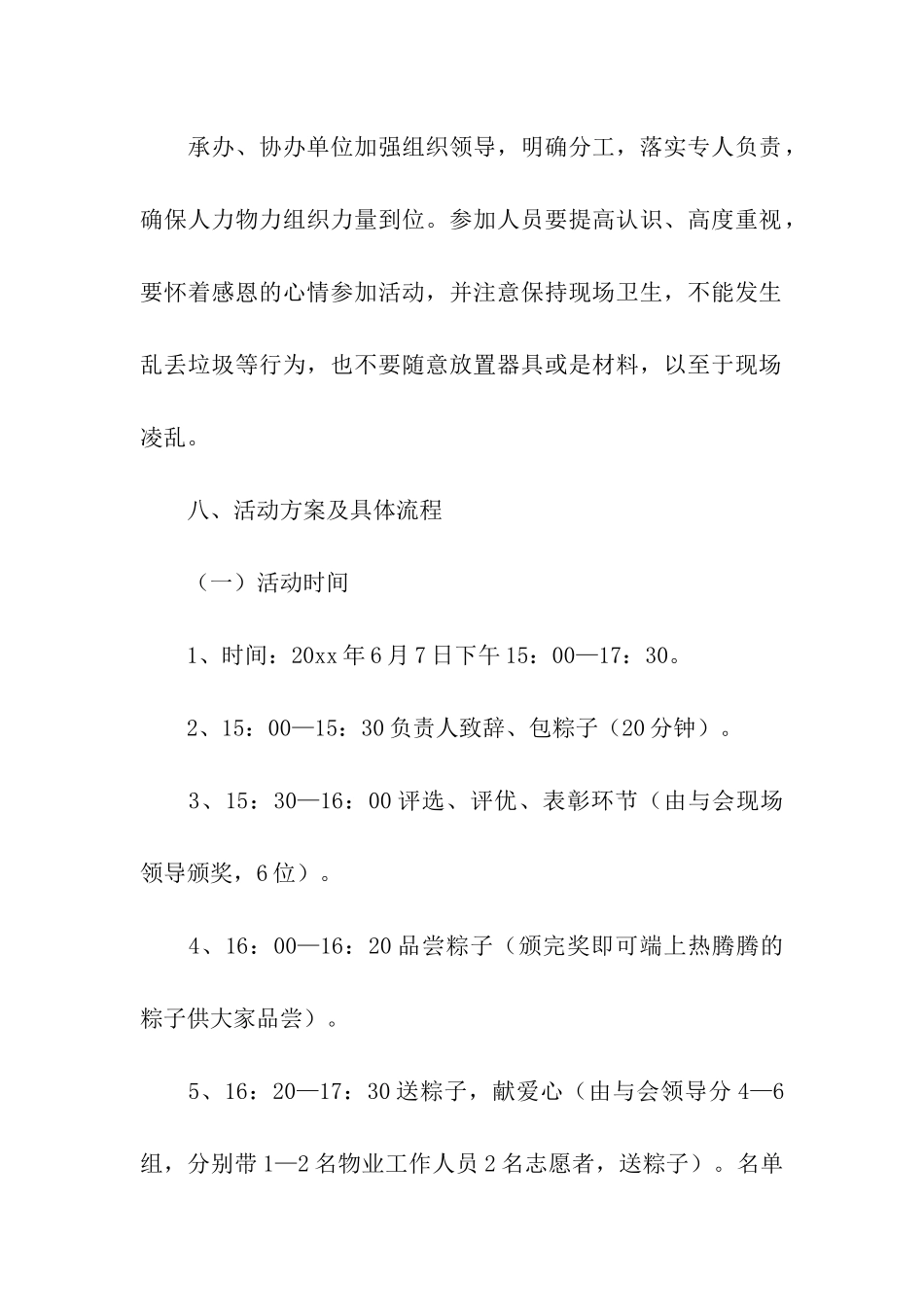 企业端午节活动策划方案_第3页