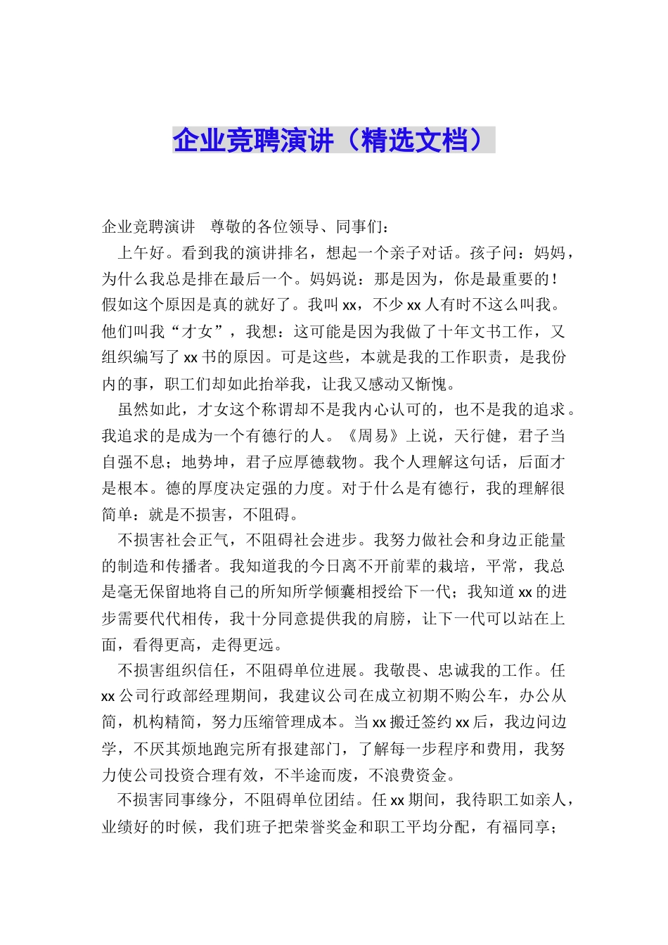 企业竞聘演讲_第1页