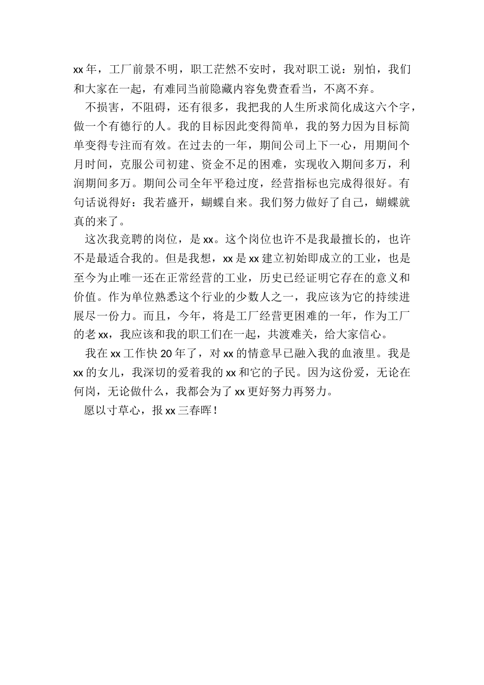 企业竞聘演讲_第2页