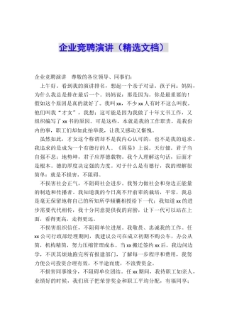 企业竞聘演讲