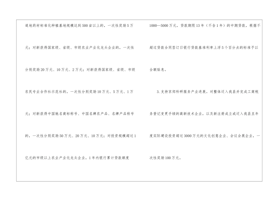 企业稳定经营持续发展政策措施_第2页
