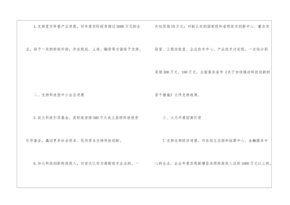 企业稳定经营持续发展政策措施_第3页