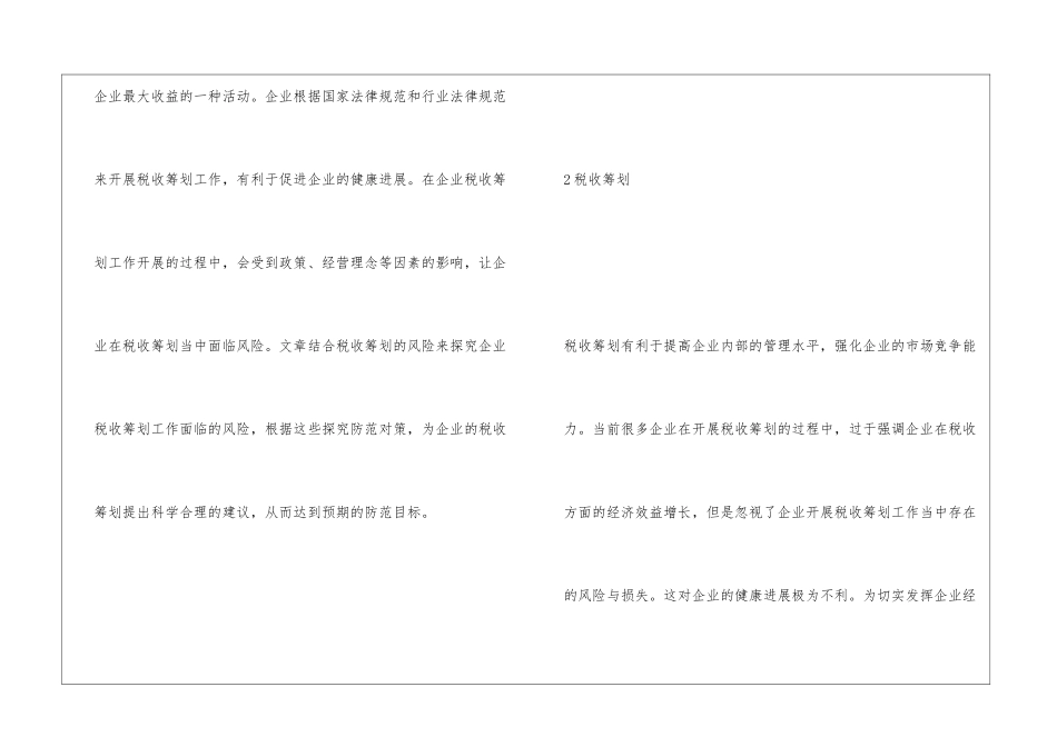 企业税收筹划风险与防范对策_第2页