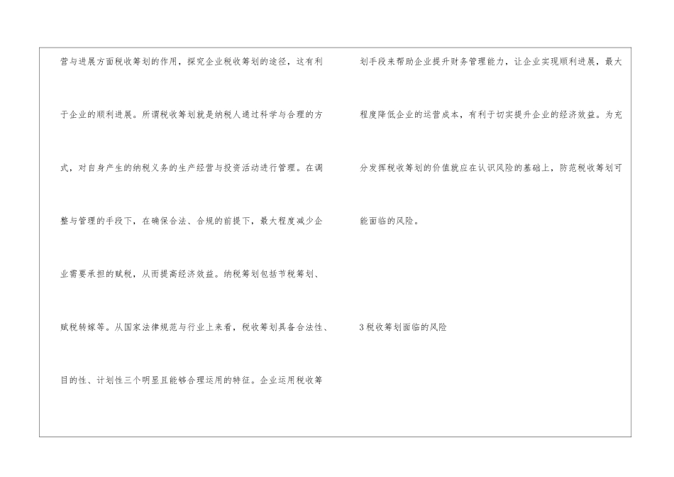 企业税收筹划风险与防范对策_第3页