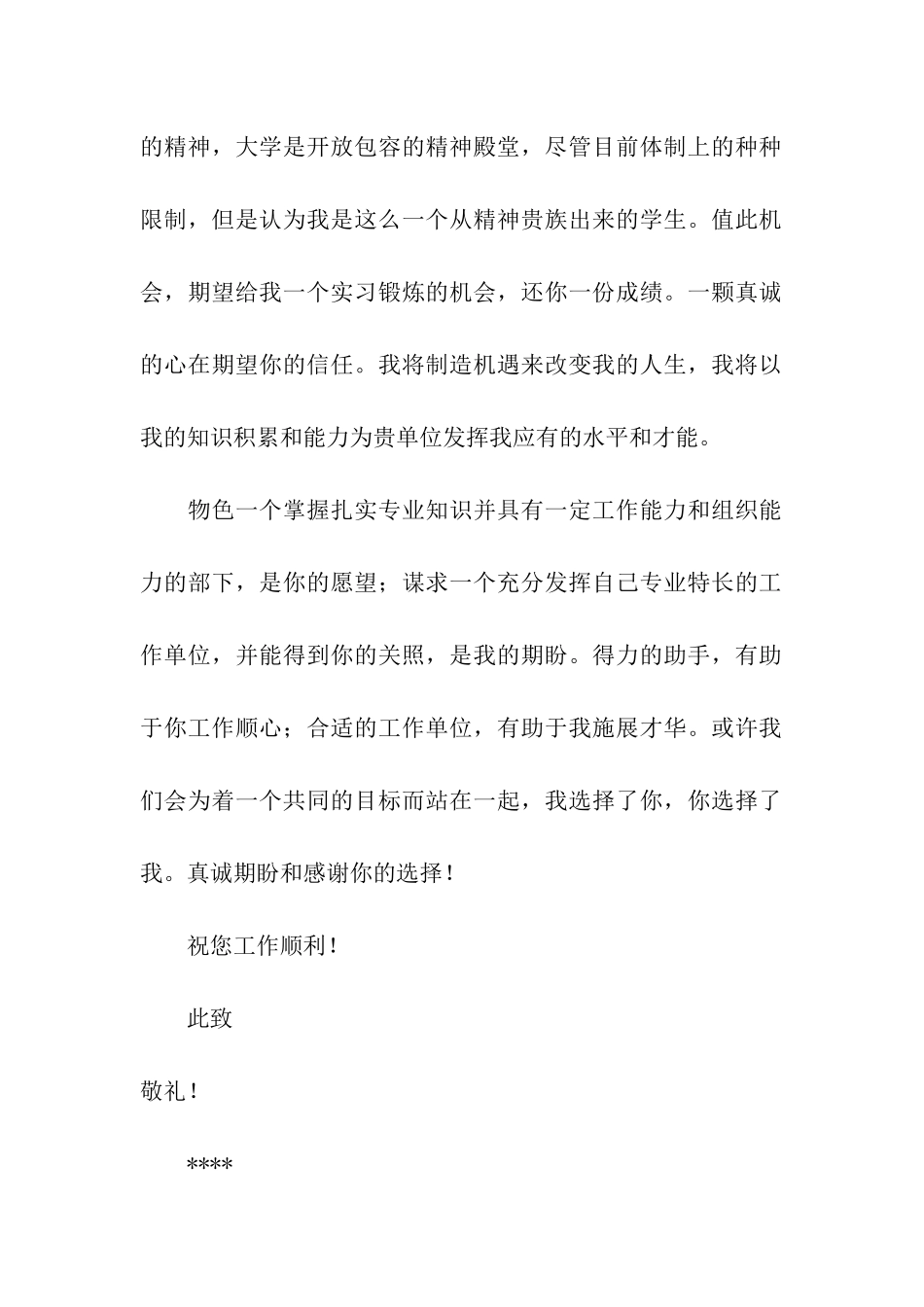 企业管理专业求职信合集九篇_第2页