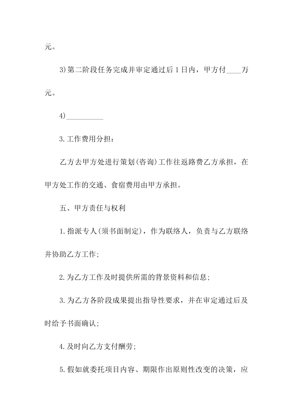 企业策划合同八篇_第3页