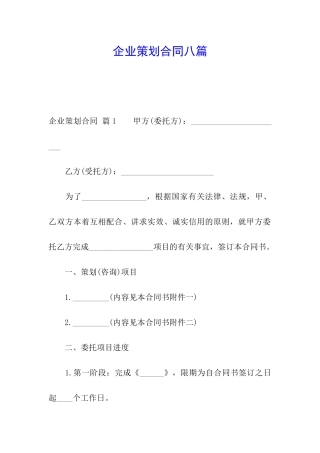 企业策划合同八篇
