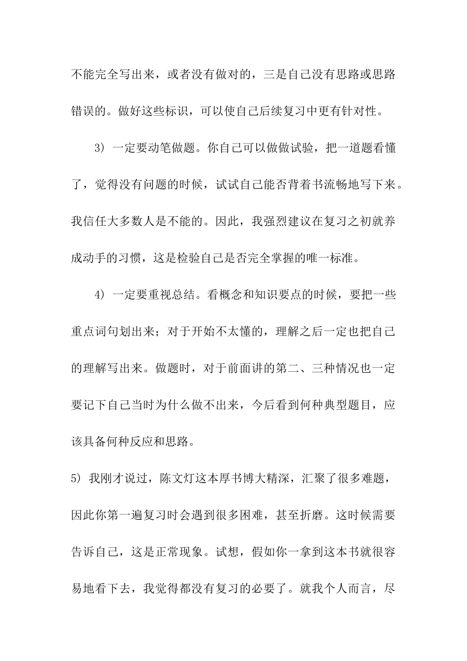 企业管理437分牛人考研数学经验分享_第3页