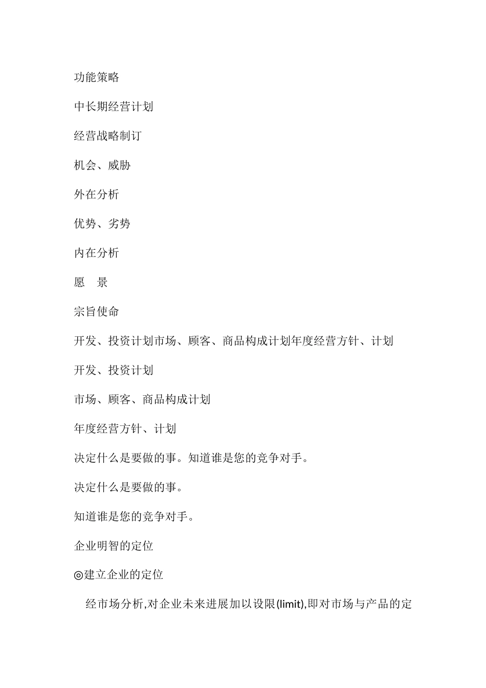 企业策略经营计经营策略与度经营计划展开修订稿_第2页