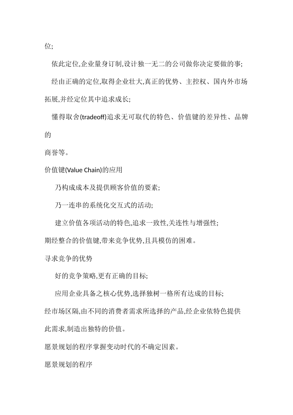 企业策略经营计经营策略与度经营计划展开修订稿_第3页