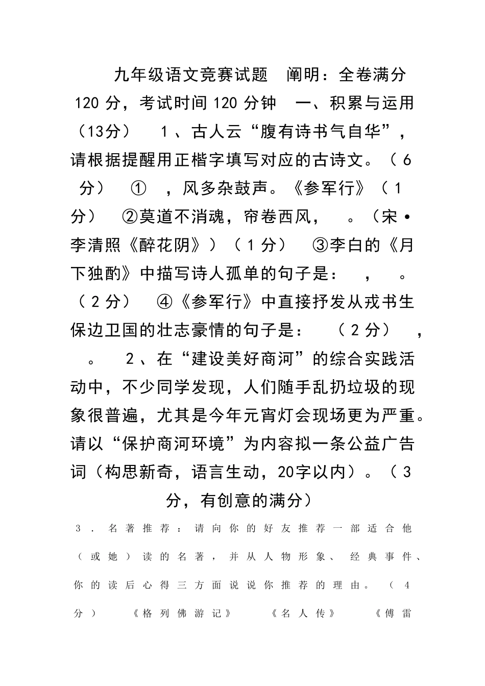 2025年九年级语文竞赛试题_第1页