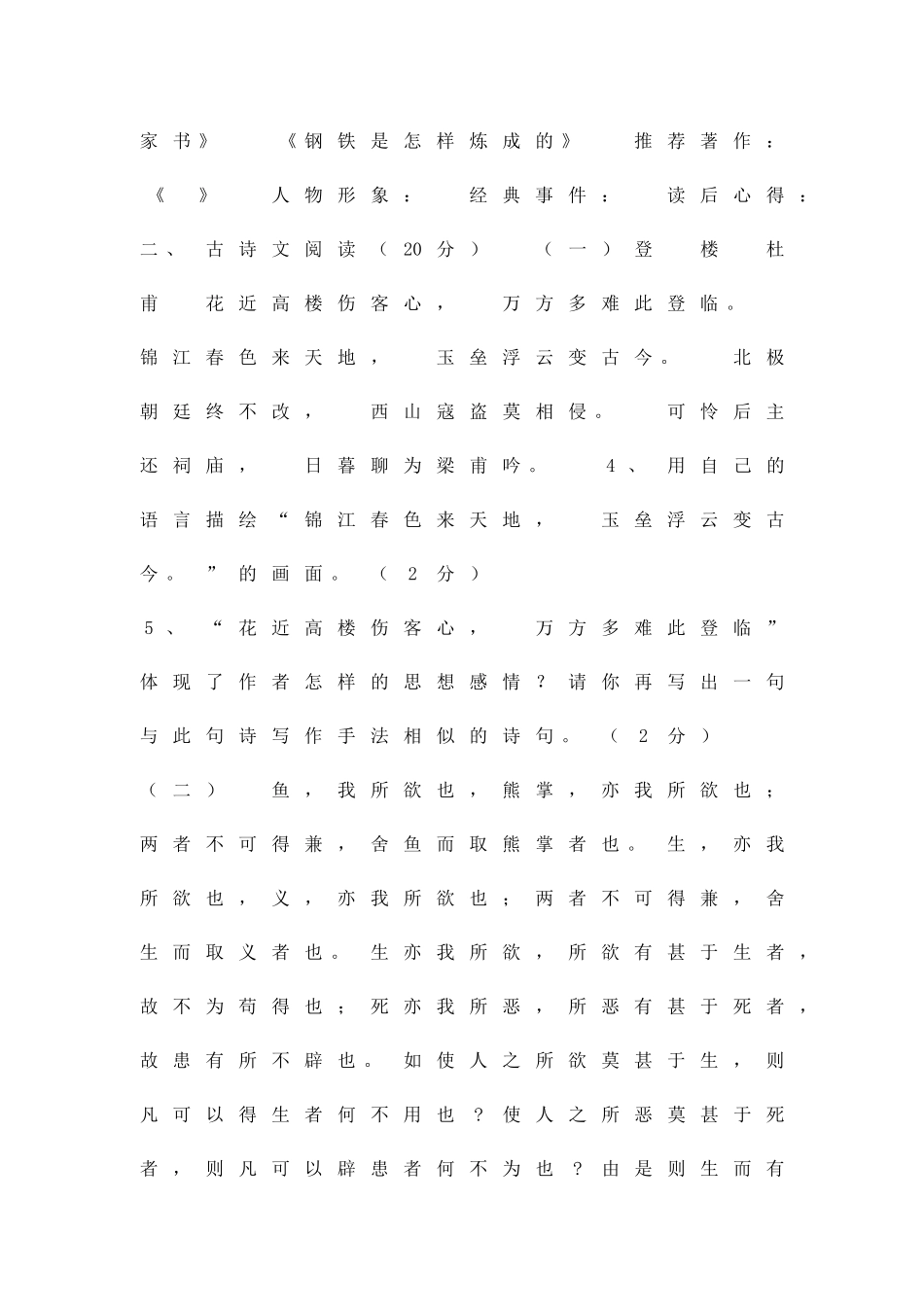 2025年九年级语文竞赛试题_第2页