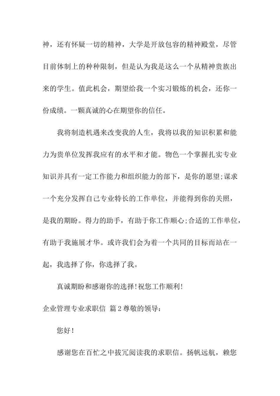 企业管理专业求职信模板八篇_第2页