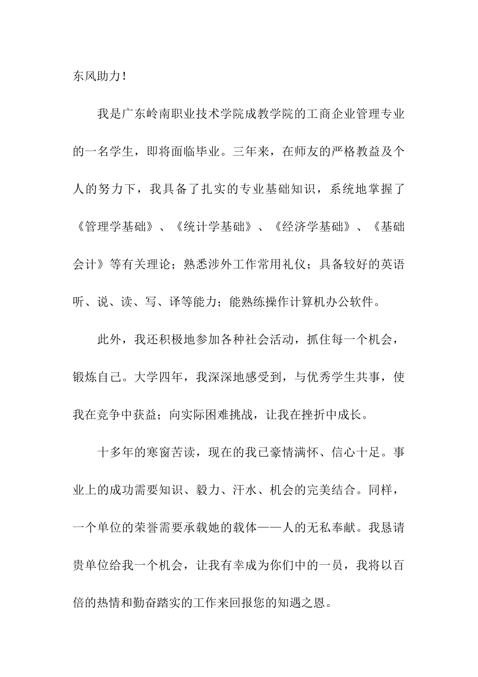 企业管理专业求职信模板八篇_第3页