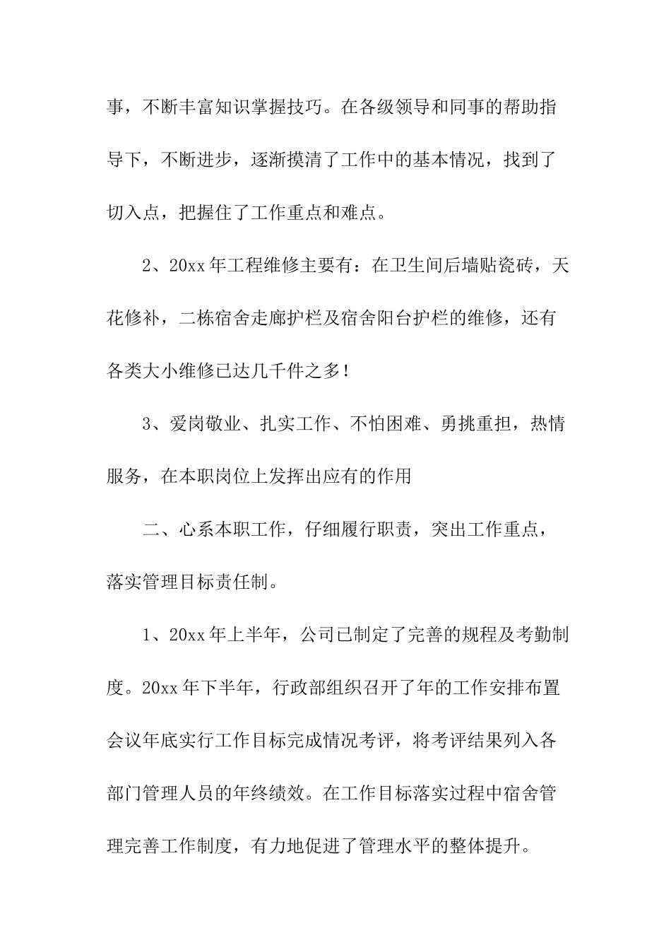 企业管理人员个人述职报告_第2页