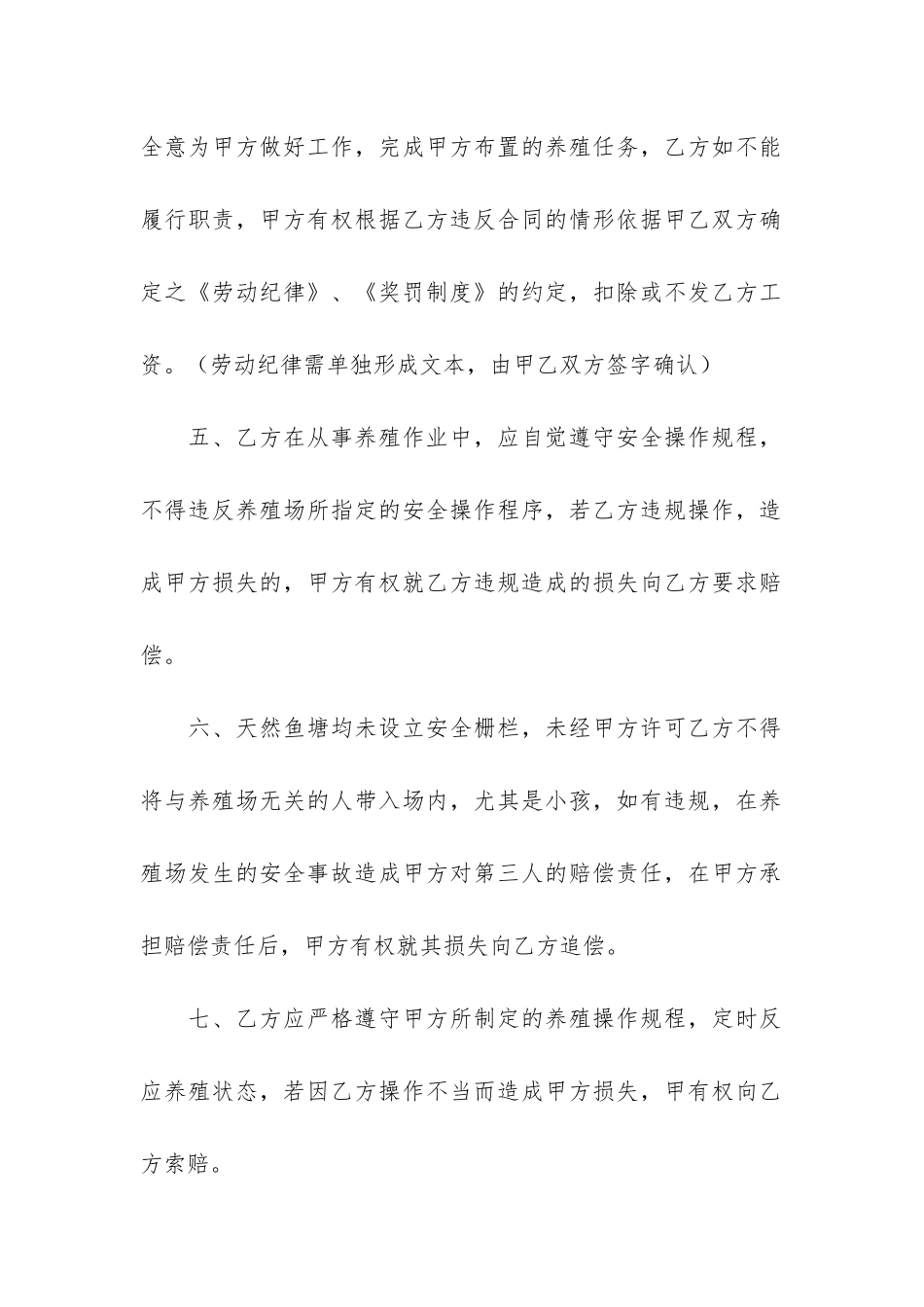 企业管理人员劳动合同_第3页