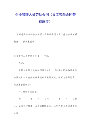 企业管理人员劳动合同